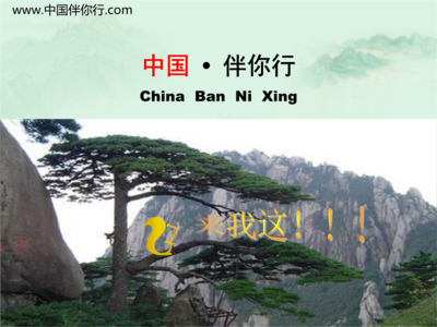 中国伴你行诚邀二级代理商共拓票务市场