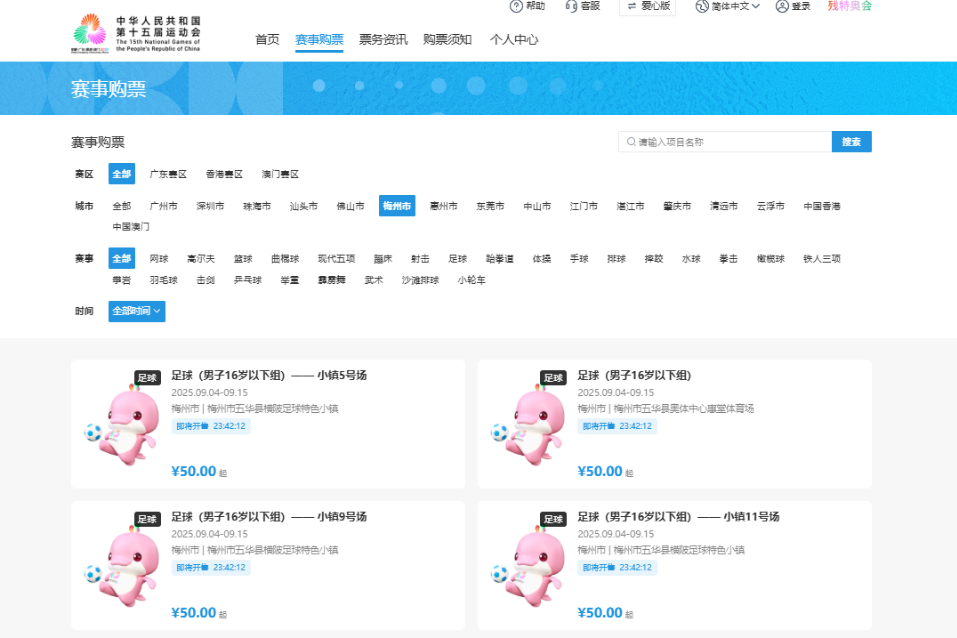 十五运门票明日开售 U16男足9月4日五华启航，精彩不容错过
