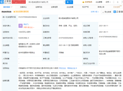 途虎养车网成立新公司，经营范围含新能源汽车整车销售及票务代理