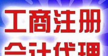 一站式企业服务指南 淄博地区商标注册、代理记账与公司注册全解析