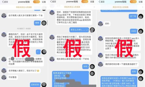 双节防诈骗指南 警惕‘票务代理’陷阱