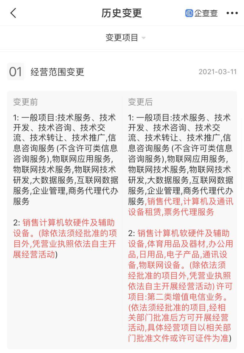 京东关联企业东东有鱼公司 新增&ldquo;票务代理服务&rdquo;经营范围