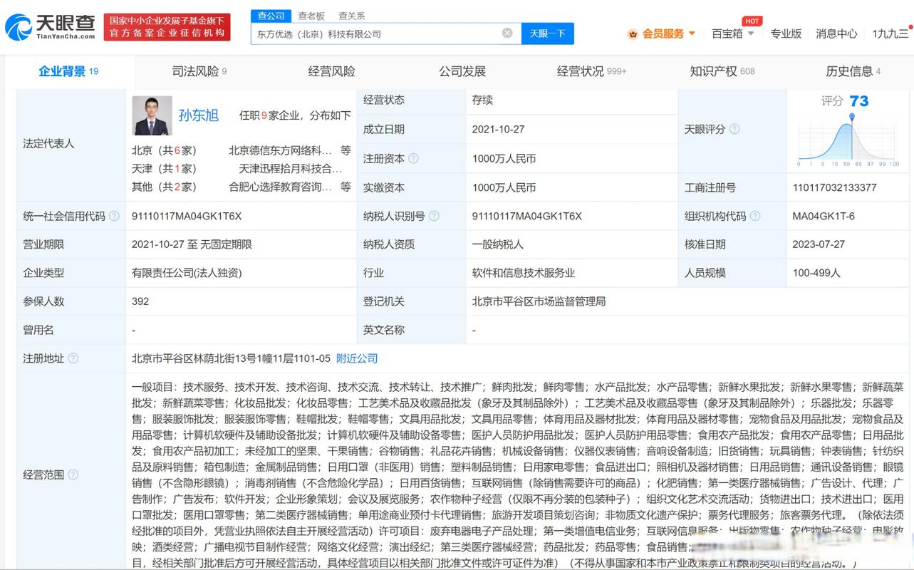 【#东方甄选经营范围新增旅游业务##东方甄选新增票务代理服务#】东方
