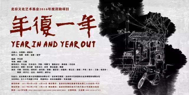 票务代理丨大杂院儿里的苦乐年华--京味儿话剧《年复一年》第二轮即将开演!