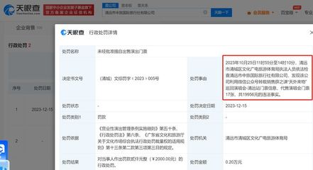 旅行社擅卖薛之谦演唱会门票被罚 票务代理的灰色地带与合规警示